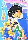 おねがい朝倉さん 第4巻