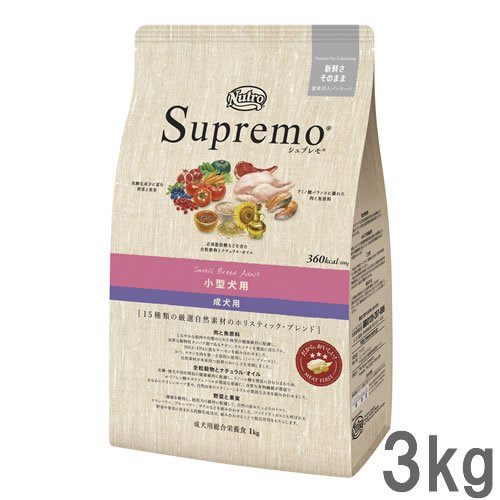 ニュートロ シュプレモ 小粒 小型犬用 成犬用 3kg
