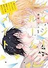 ノイジールームメイト ～家ナシになったのでイケメンと怪異つき物件で同居始めました～ 第5巻