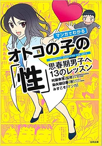 ダウンロード Pdf マンガでわかるオトコの子の 性 無料 Storesbooks