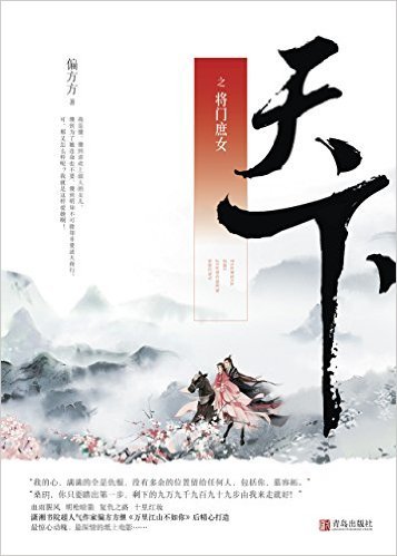 天下之将门庶女 套装共3册 偏方方 风入松书屋 Amazon Com Books