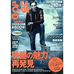 MOVIEぴあ 2010新春号 2010年 2/28号 [雑誌]