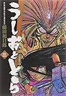 うしおととら 文庫版 第3巻
