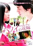 [DVD]ハノイの花嫁　《レンタル専用ＤＶＤリユース販売》