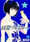 純愛ジャンキー 第11巻