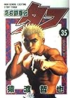 高校鉄拳伝タフ 第35巻