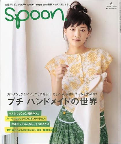 Spoon スプーン 09年 06月号 雑誌 本 通販 Amazon Spoon スプーン 09年 06月号 雑誌 本 通販 Amazon