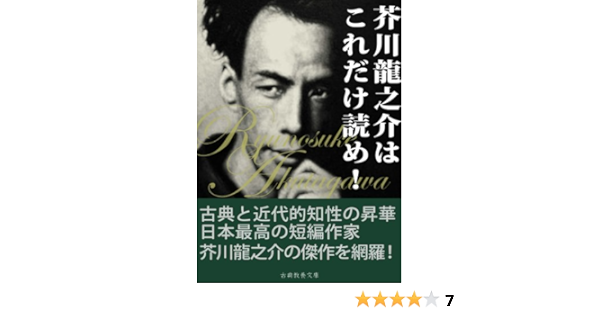 Amazon Com Akutagawaryunosukehakoredakeyome Japanese Edition Ebook Akutagawa Ryunosuke Kindle Store