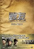 DVD 韓国ドラマ 戦友 レジェンド・オブ・パトリオット 10巻 全巻 レンタル DVD 韓国ドラマ 戦友 レジェンド・オブ・パトリオット 10巻 全巻