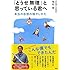 「どうせ無理」と思っている君へ 本当の自信の増やしかた