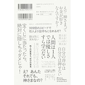 神さまとのおしゃべり -あなたの常識は、誰かの非常識-