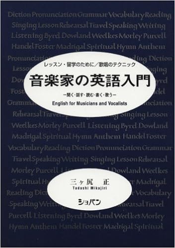 音楽家の英語入門 ー聞く 話す 読む 書く 歌うー 三ケ尻 正 本 通販 Amazon