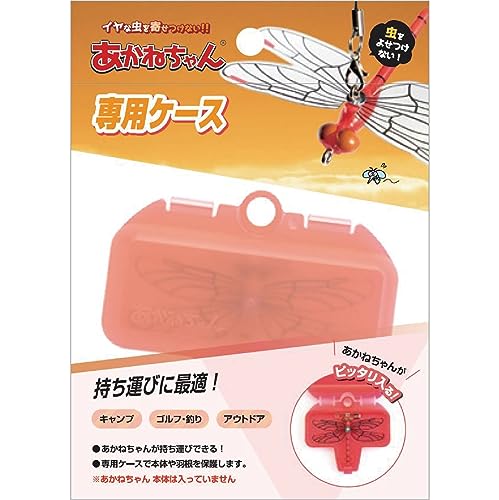 【公式】日本正規品 あかねちゃん専用ケース 持ち運び 携帯 日本製 1個