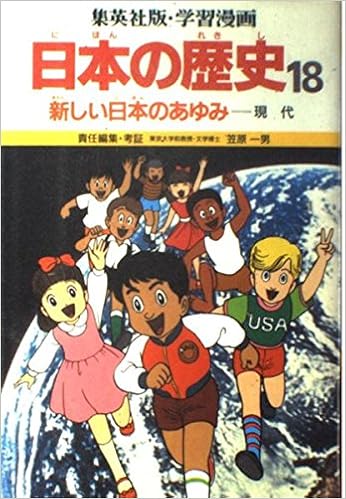学習漫画日本の歴史 集英社版 18 Amazon Co Uk Books