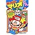 スーパーマリオくん (2) (コロコロドラゴンコミックス)