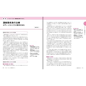 Motion detector treatment non- flow orthopedic surgery games