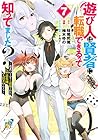 遊び人は賢者に転職できるって知ってました? ～勇者パーティを追放されたLv99道化師、[大賢者]になる～ 第7巻