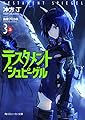 テスタメントシュピーゲル3 上 (角川スニーカー文庫)