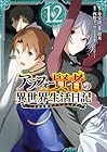 アラフォー賢者の異世界生活日記 ～気ままな異世界教師ライフ～ 第12巻