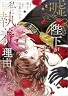 嘘つき陛下が私に執着する理由 第4巻