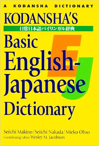 Amazon Com Kodansha S Basic English Japanese Dictionary Ide International Joint Research Project Series Makino Seiichi Nakada Seiichi Ohso Mieko Jacobsen Wesley M Books