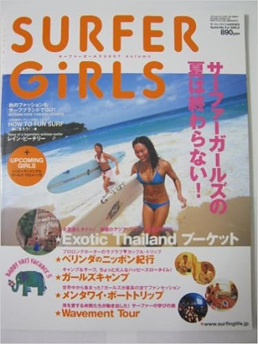 Surfer Girls サーファーガールズ 07 Autumn サーフィンライフ 10月号増刊 マリン企画 本 通販 Amazon Surfer Girls サーファーガールズ 07 Autumn サーフィンライフ 10月号増刊 マリン企画 本 通販 Amazon