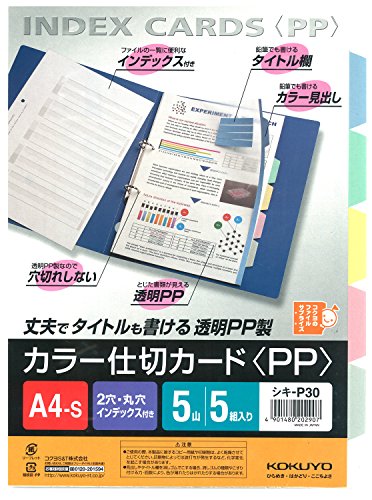 コクヨ(KOKUYO) ファイル インデックス 仕切カード PP A4 5山 2穴 5組 シキ-P30