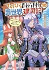 てのひら開拓村で異世界建国記 ～増えてく嫁たちとのんびり無人島ライフ～ 第10巻