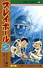 プレイボール2 第4巻