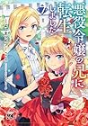 悪役令嬢の兄に転生しました 第7巻