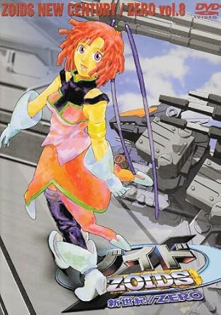 Amazon Co Jp ゾイド新世紀 ゼロ 8 Dvd Dvd ブルーレイ 櫻井孝宏 川澄綾子 松風雅也 中村大樹 斎賀みつき 上山道郎
