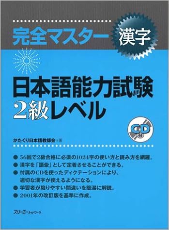 Kanji Preparation For The Japanese Language Proficiency Exam Level 2 Kanzen Masutaa Kanji Nihongo Nouryoku Shiken 2 Kyu Reberu In Japanese Michihiro Takai Amazon Com Books