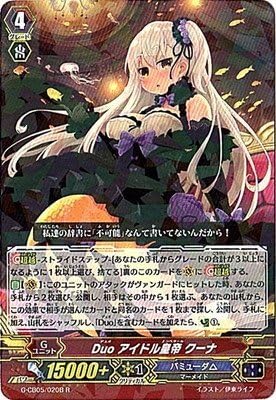 Amazon カードファイト ヴァンガードg クランブースター第5弾 G Cb05 0b Duo アイドル皇帝 クーナ R 黒服 トレカ 通販