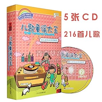 Amazon Com 幼儿园幼儿童宝宝儿歌童谣歌曲大全车载cd光盘碟片歌谣它是每个低幼儿童咿呀学语的示范读物 Music