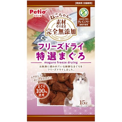 ペティオ (Petio) 素材そのまま ねこちゃんの 完全無添加 フリーズドライ 特選まぐろ 15g（グレインフリー/穀物不使用）