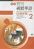 Practical Audio-Visual Chinese 2 2nd Edition (Book+mp3) (Chinese Edition)