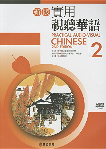 Practical Audio-Visual Chinese 2 2nd Edition (Book+mp3) (Chinese Edition)