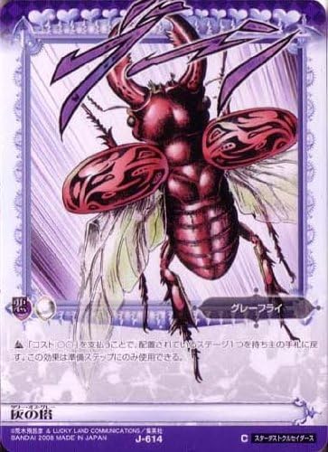 Amazon ジョジョの奇妙な冒険abc 6弾 コモン スタンド J 614 灰の塔 タワー オブ グレー トレカ 通販