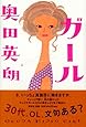 ガール