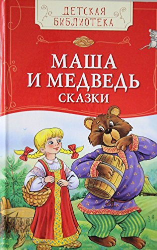 Книга росмэн детская библиотека #9 (9785353078340)