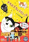 そろえてちょうだい? 第6巻