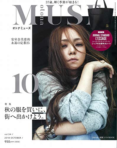 otona MUSE 2018年10月号 画像 A