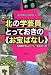 北の学芸員とっておきの《お宝ばなし》
