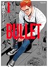 BULLET-バレット- 1巻 （十河コウ）