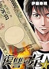 復讐の星 全3巻 （伊藤寿規）
