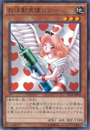 Amazon 遊戯王カード St14 Jpa04 お注射天使リリー ノーマル 遊戯王アーク ファイブ Starter Deck 14年版 トレカ 通販