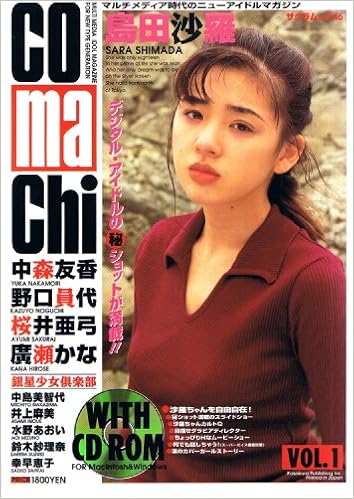 Cd Rom Co Ma Chi Vol 1 島田沙羅 サクラムック46 笠倉出版 本 通販 Amazon Cd Rom Co Ma Chi Vol 1 島田沙羅 サクラムック46 笠倉出版 本 通販 Amazon