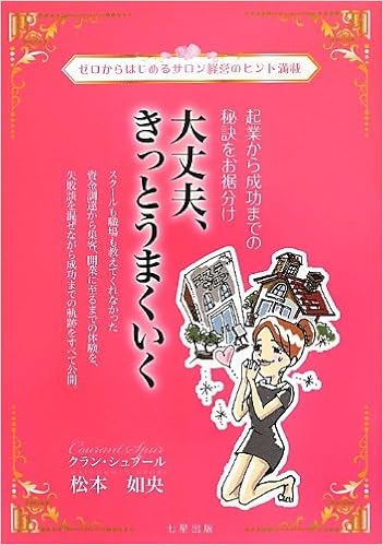 大丈夫 きっとうまくいく 起業から成功までの秘訣をお裾分け Editor Toi Kyoi Nanahoshishuppan 13 Amazon Com Books