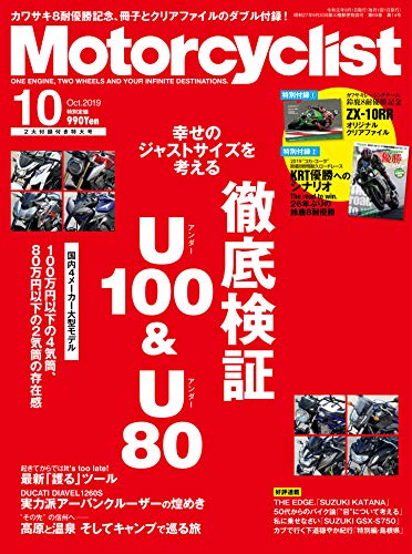Motorcyclist 2019年10月号 画像 A
