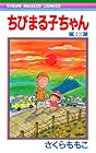 ちびまる子ちゃん 第13巻